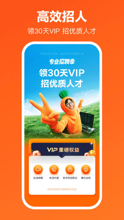 猎聘网招聘最新app下载_下载猎聘网招聘免费v5.77.0